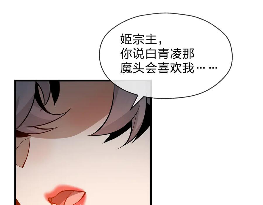 《大爱魔尊，女徒弟都想杀我》第75话 阴后也不想魔皇知道吧？ 第6页
