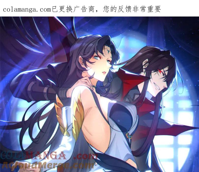 《大爱魔尊，女徒弟都想杀我》第75话 阴后也不想魔皇知道吧？ 第1页