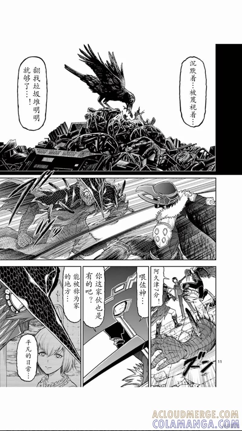 《血与灰的女王》第70话 第11页