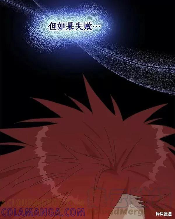 《王女在装疯卖傻》第77话 第85页