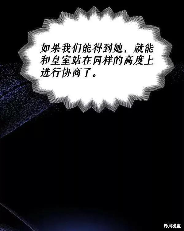 《王女在装疯卖傻》第77话 第84页