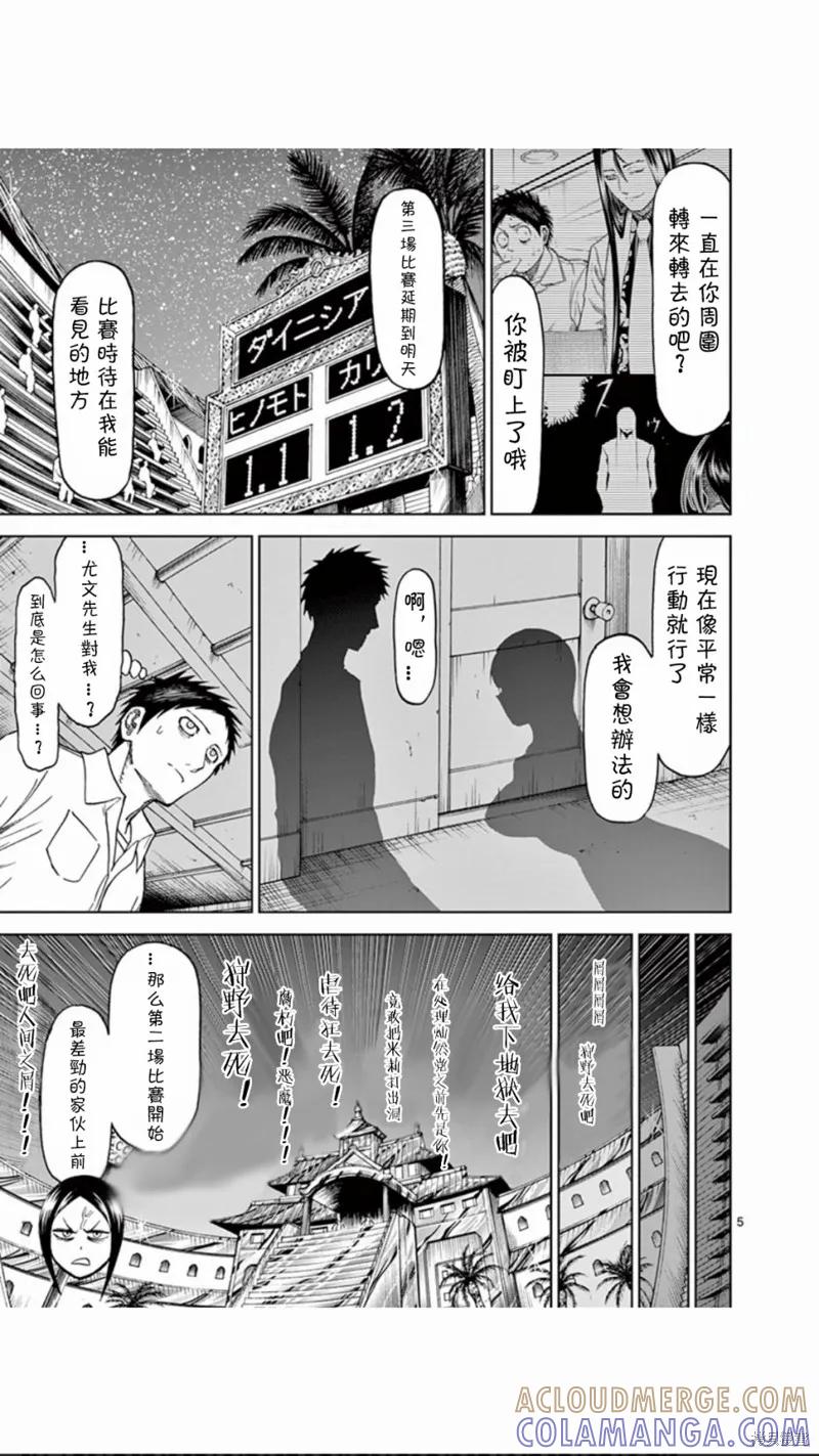 《血与灰的女王》第71话 第5页