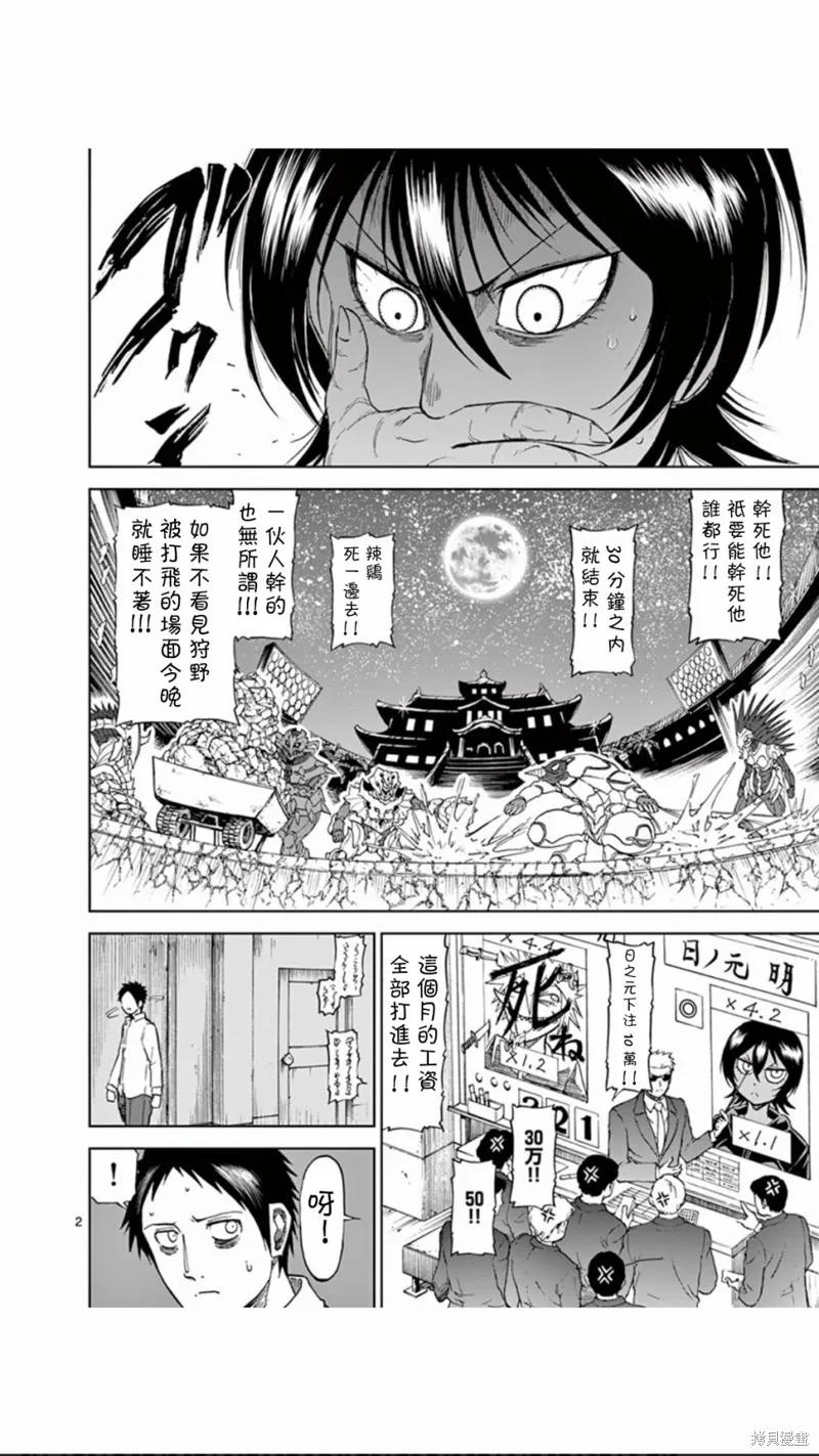 《血与灰的女王》第71话 第2页