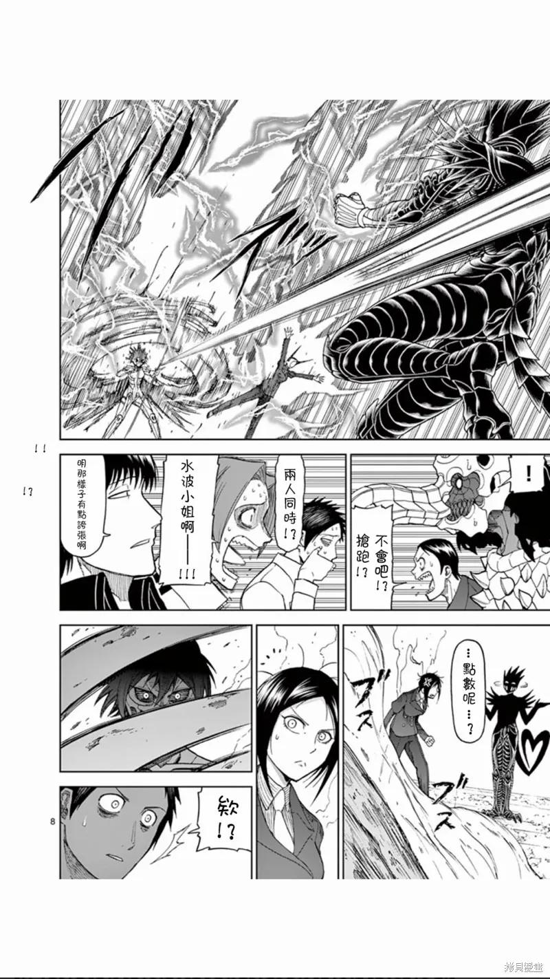 《血与灰的女王》第71话 第8页