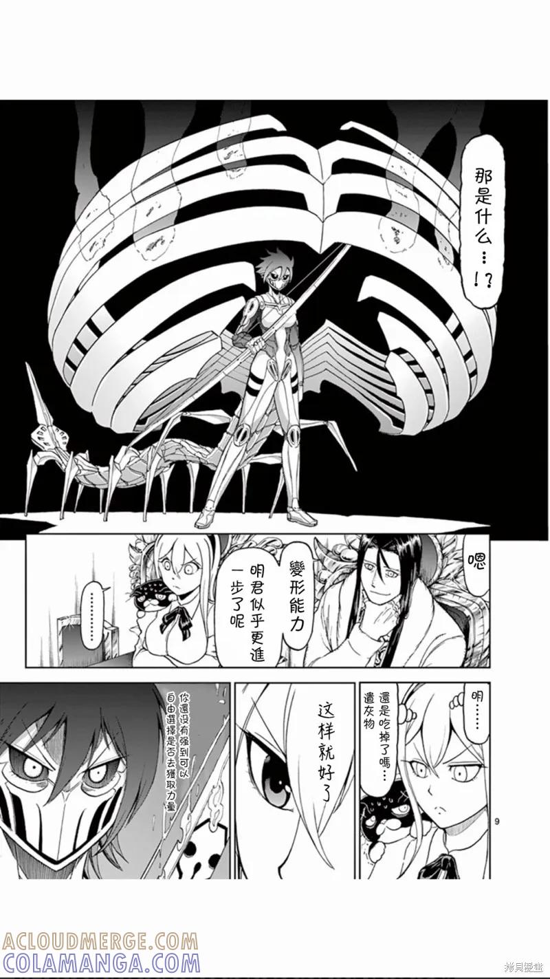 《血与灰的女王》第71话 第9页