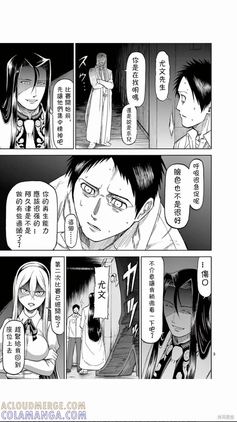 《血与灰的女王》第71话 第3页