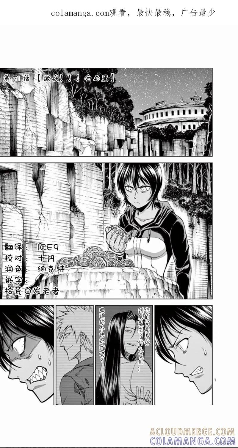 《血与灰的女王》第71话 第1页