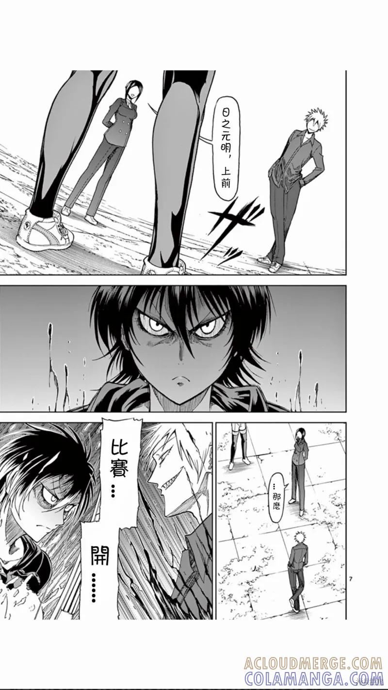 《血与灰的女王》第71话 第7页