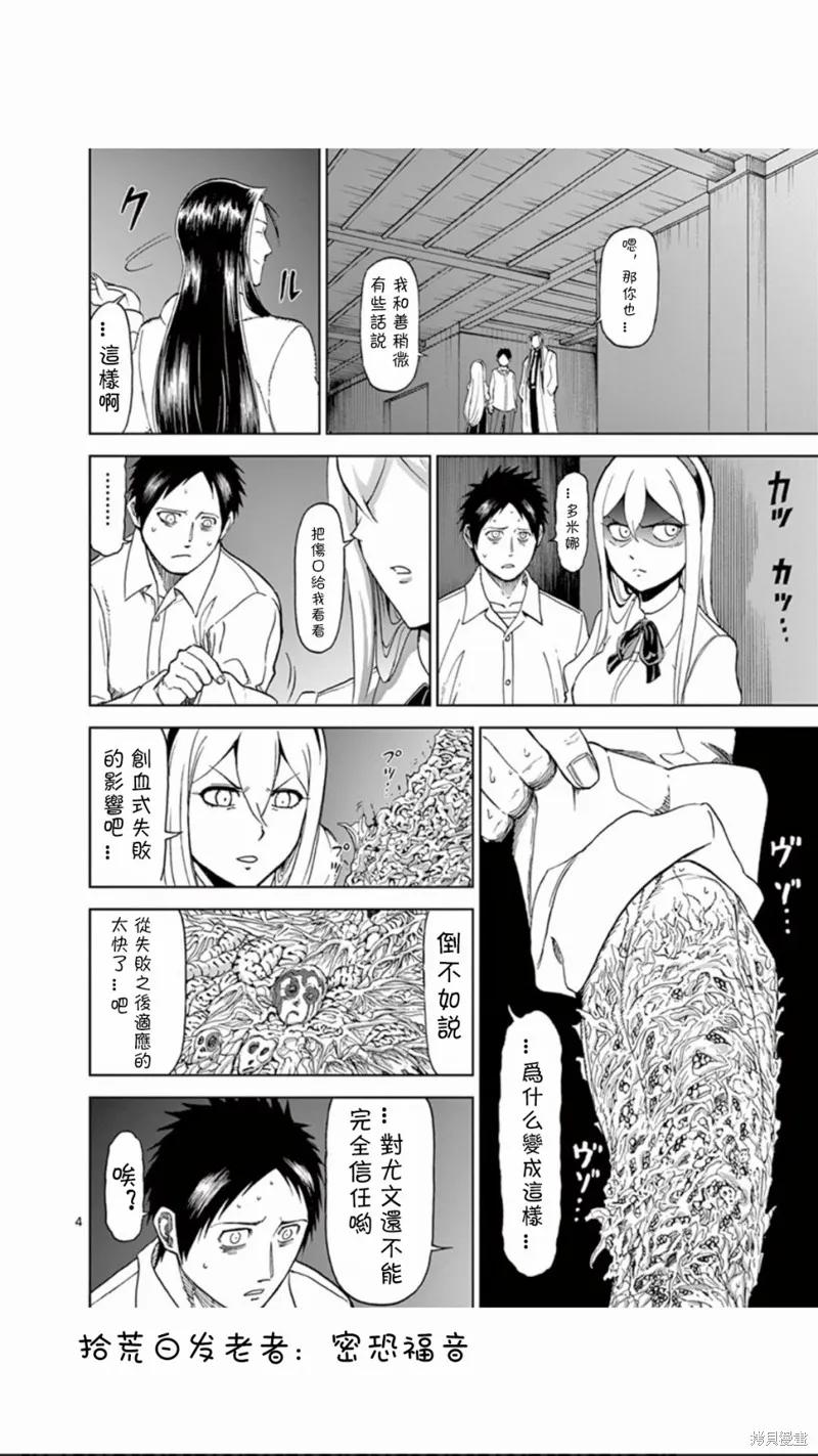 《血与灰的女王》第71话 第4页