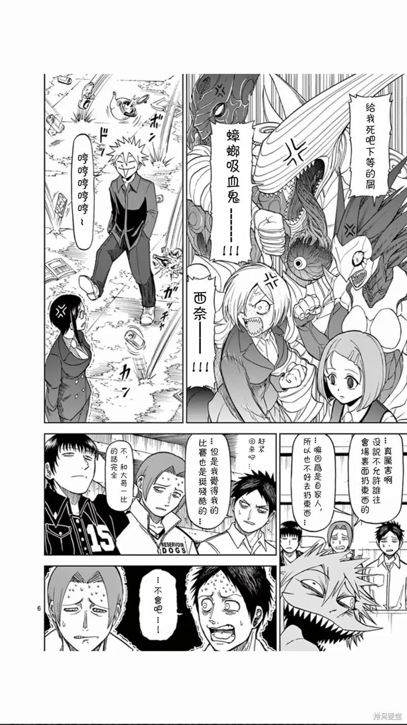 《血与灰的女王》第71话 第6页