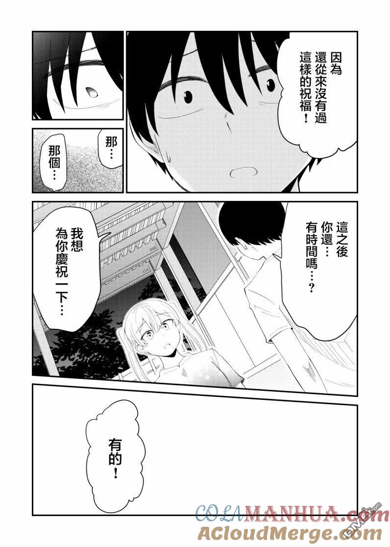 《偶像与死宅的理想关系》第63话 第5页