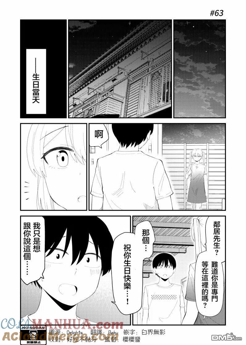 《偶像与死宅的理想关系》第63话 第2页