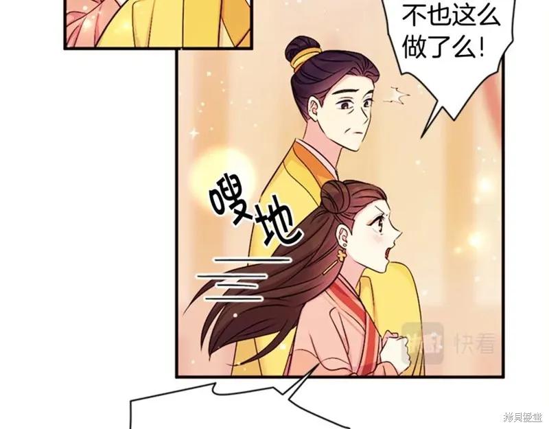 《异世界的野蛮皇后》第80话 第44页