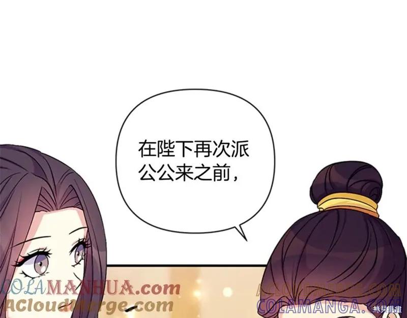 《异世界的野蛮皇后》第80话 第21页