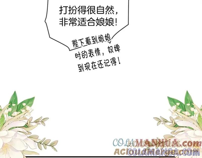 《异世界的野蛮皇后》第80话 第45页