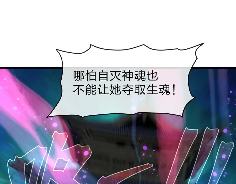 《大爱魔尊，女徒弟都想杀我》第80话 你只是知道你要死了！ 第66页