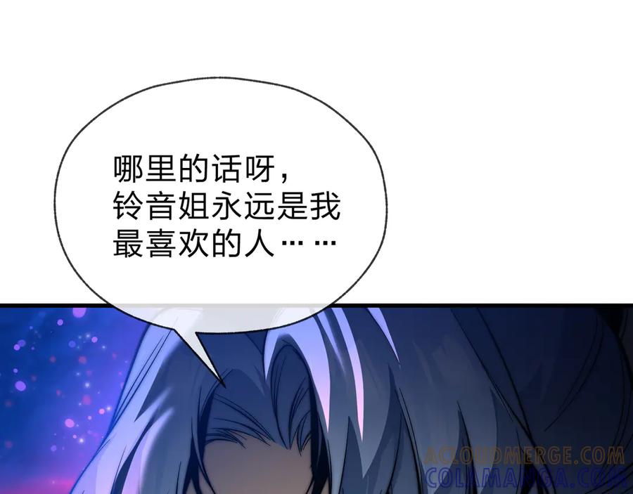 《大爱魔尊，女徒弟都想杀我》第80话 你只是知道你要死了！ 第61页