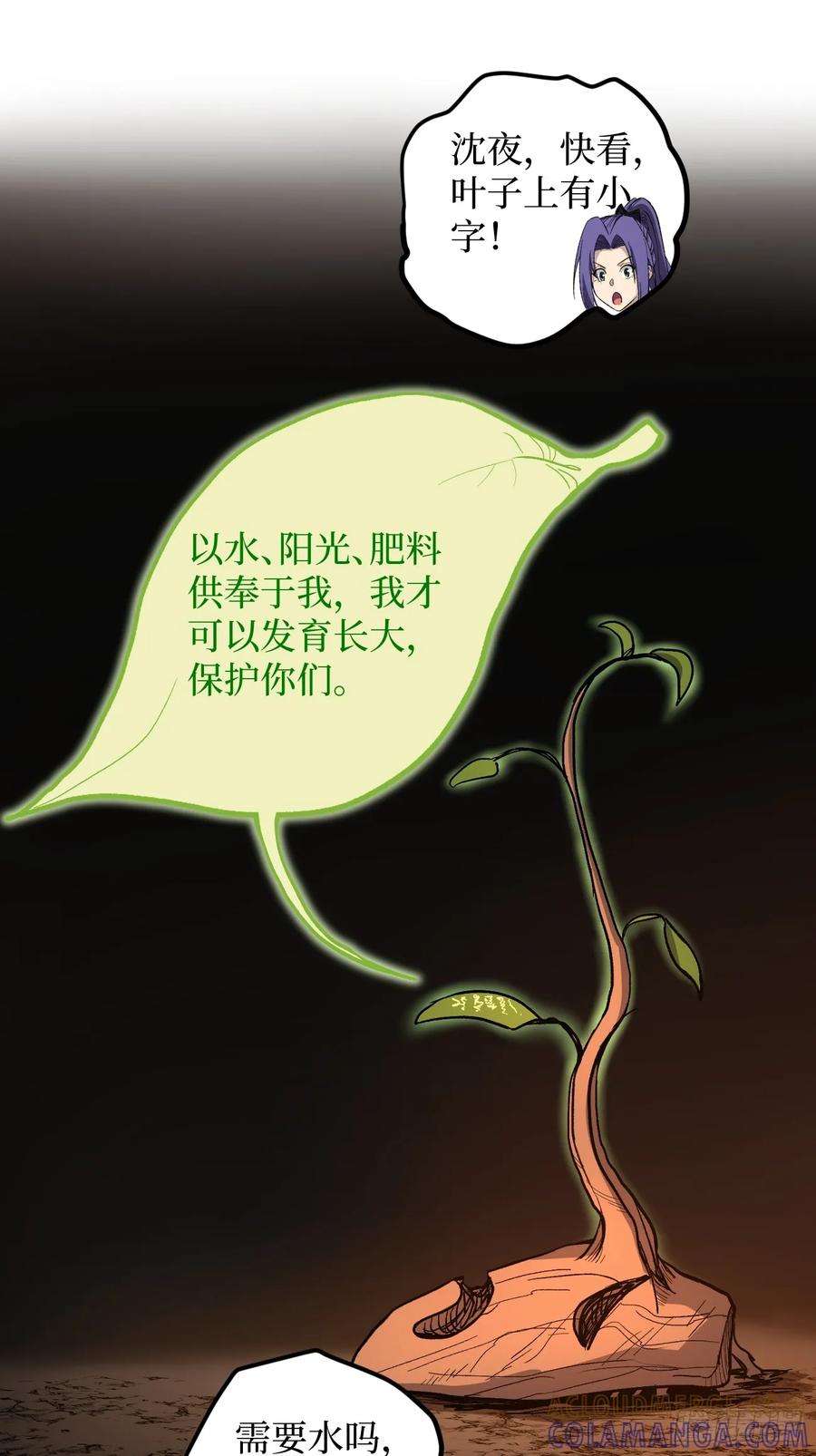 《万界守门人》80 怪物来袭 第31页