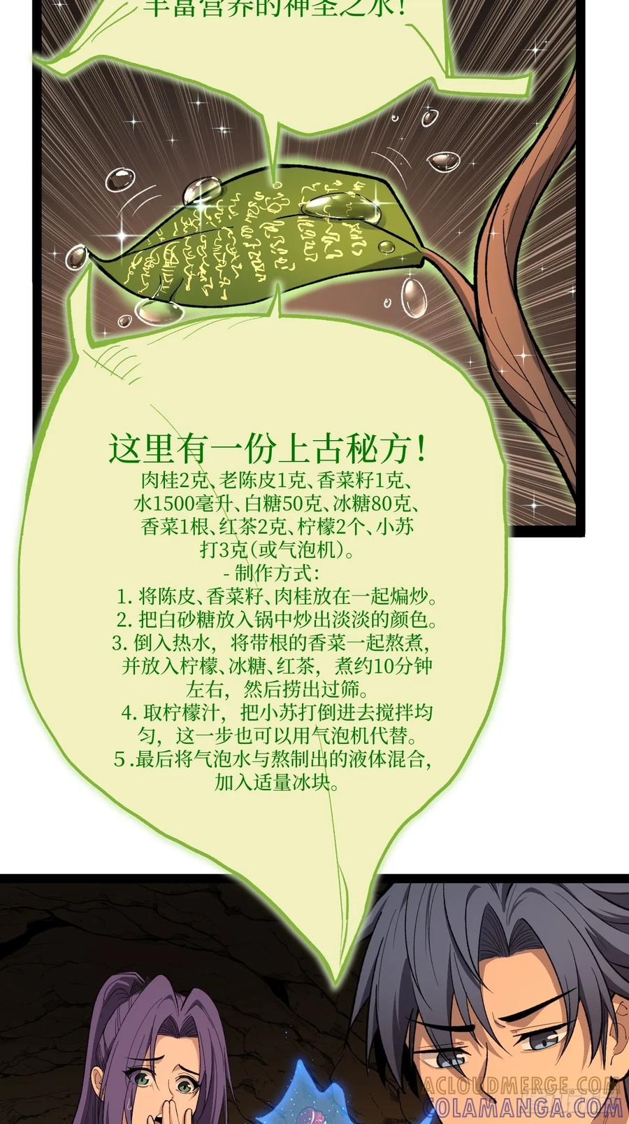 《万界守门人》80 怪物来袭 第33页