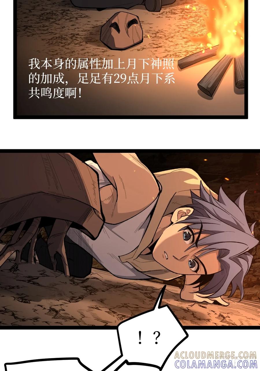 《万界守门人》80 怪物来袭 第29页