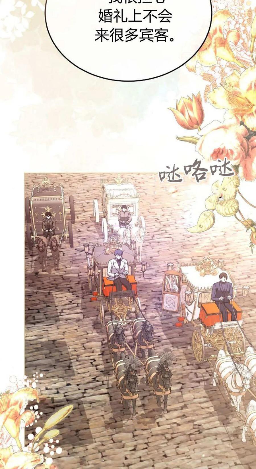 傲慢时代 - 第87话 - 第103张图