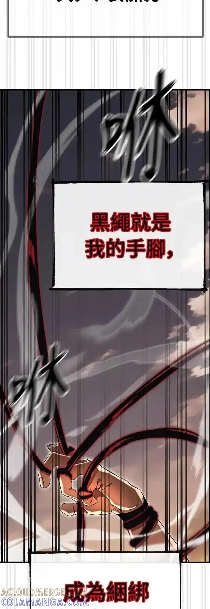 阎罗降临 - 第87话 - 第76张图