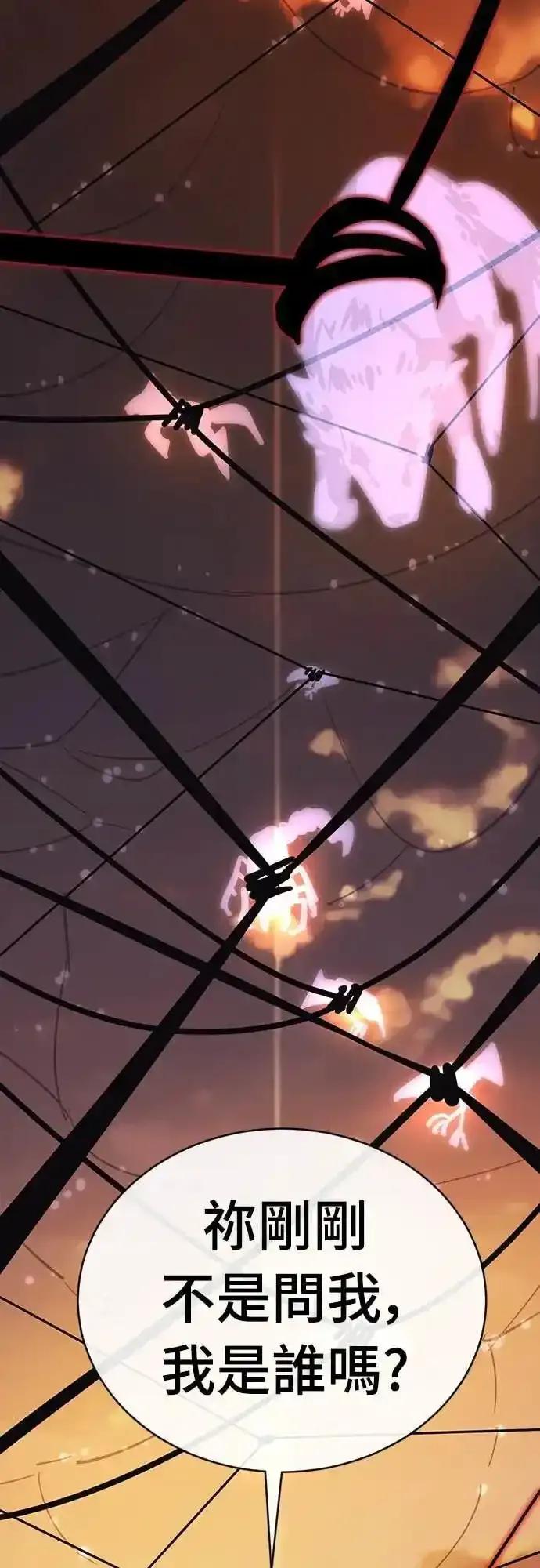 阎罗降临 - 第87话 - 第84张图