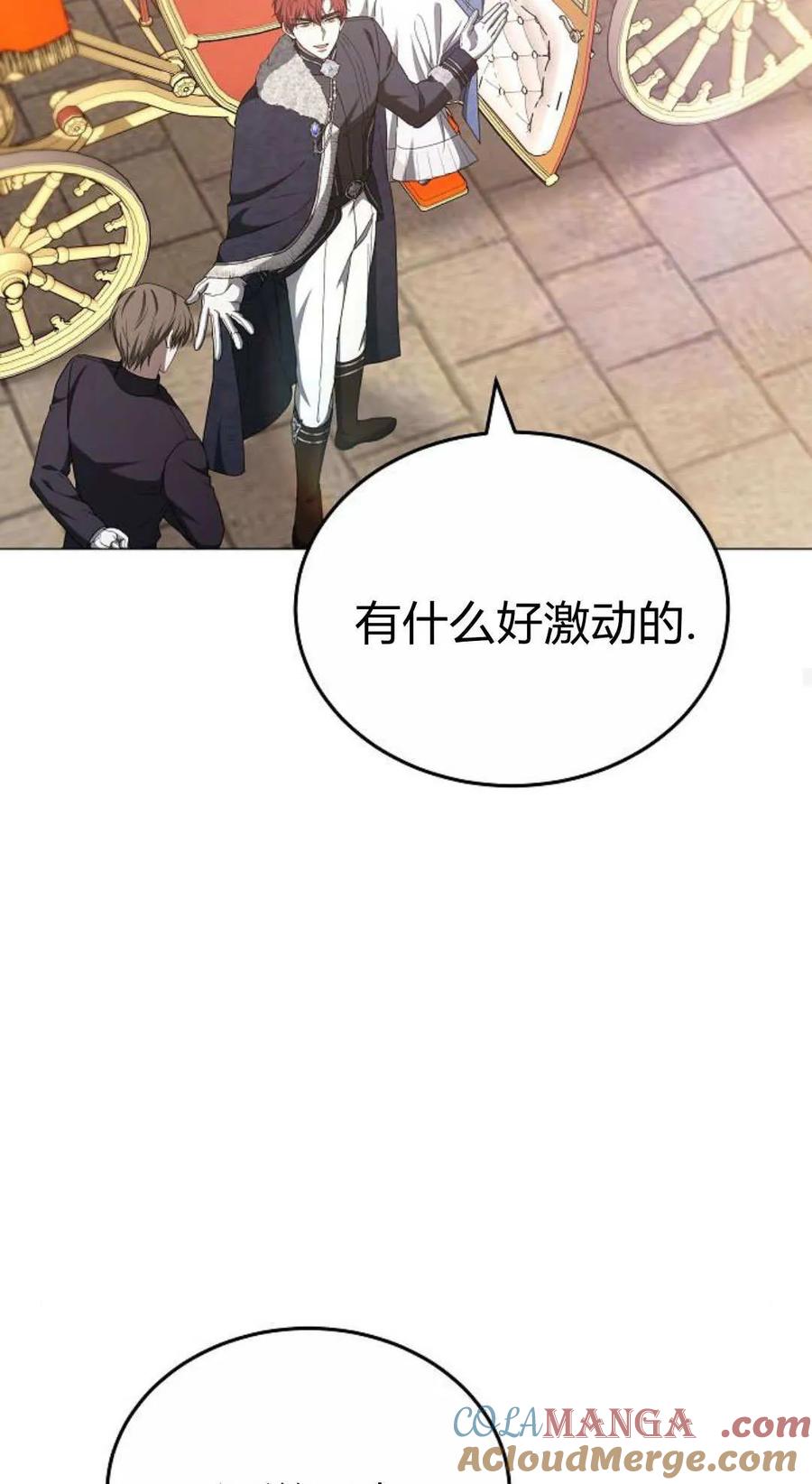 傲慢时代 - 第87话 - 第101张图