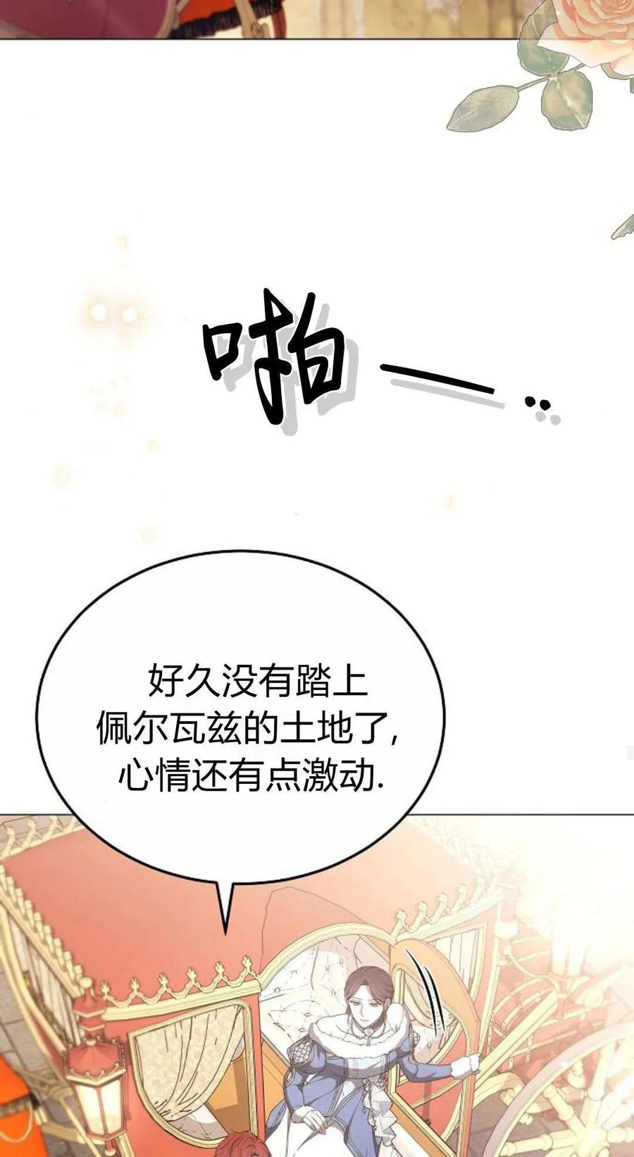 傲慢时代 - 第87话 - 第100张图