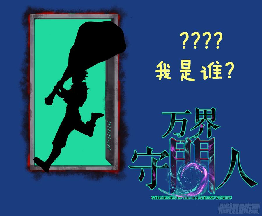 《万界守门人》84 偷袭 第32页