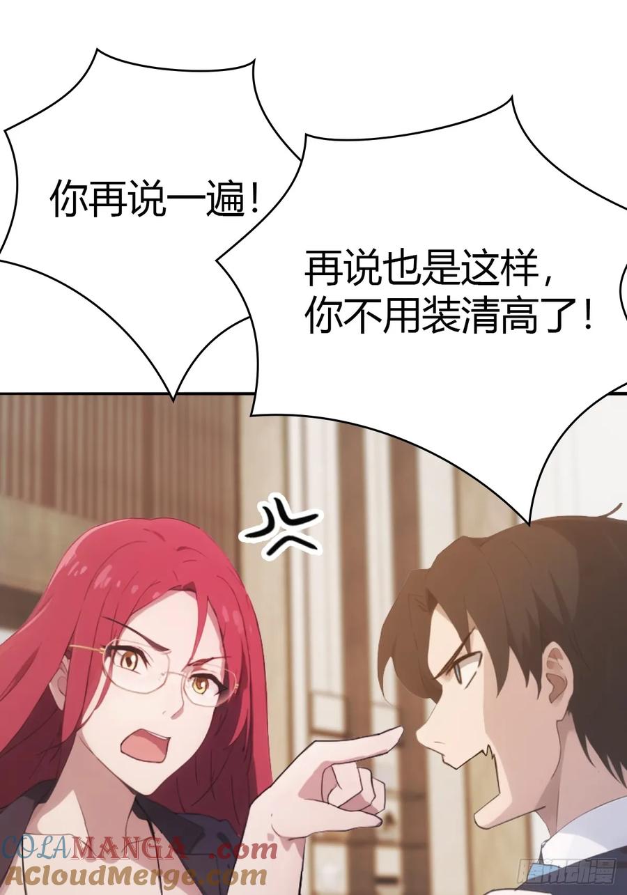 修仙归来在校园 第二季 - 第50话 打你如屠狗 - 第10张图