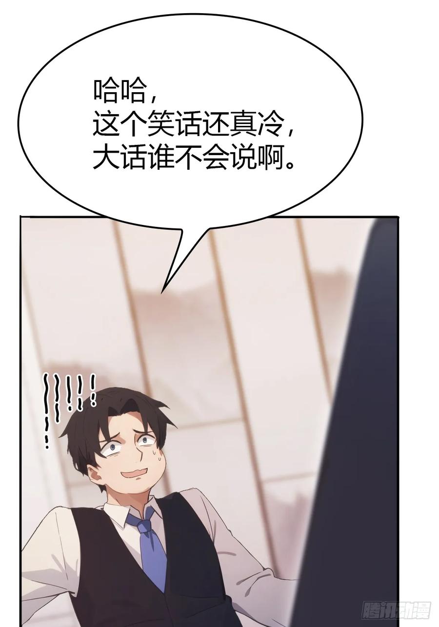 修仙归来在校园 第二季 - 第50话 打你如屠狗 - 第23张图