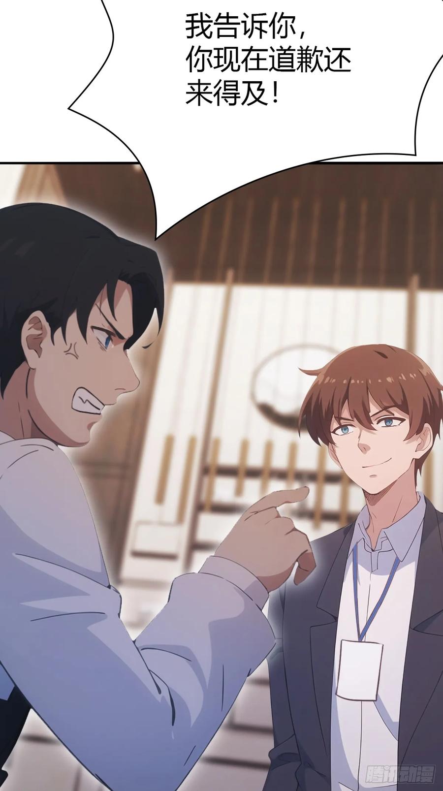 修仙归来在校园 第二季 - 第50话 打你如屠狗 - 第18张图