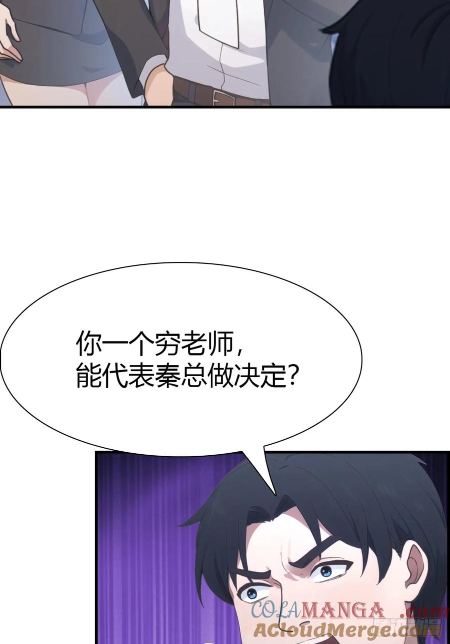 修仙归来在校园 第二季 - 第50话 打你如屠狗 - 第4张图