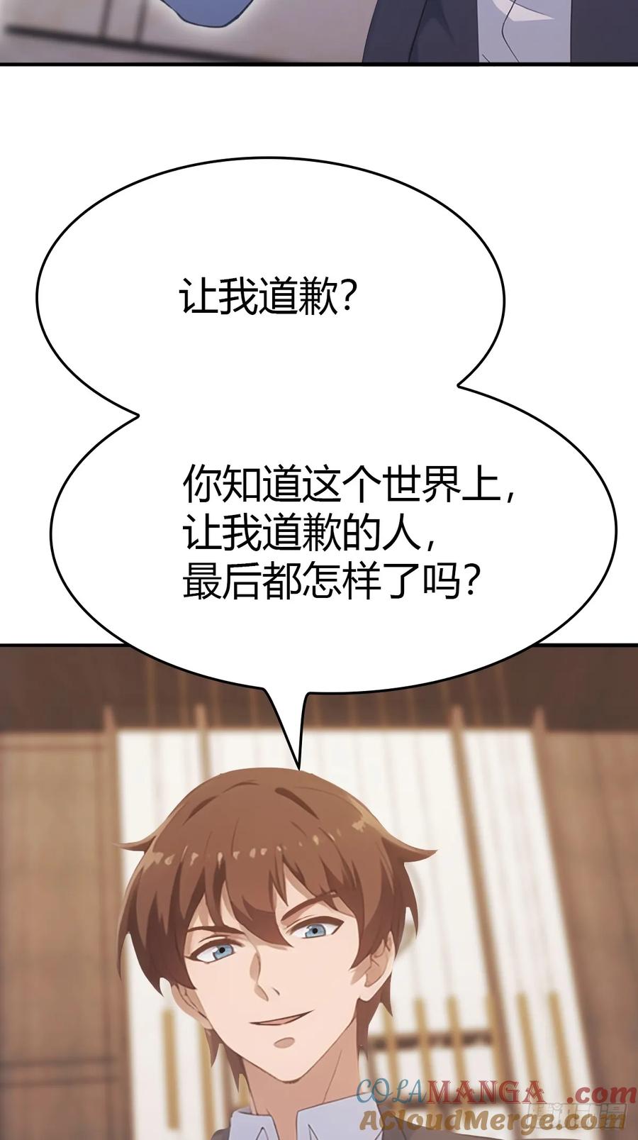 修仙归来在校园 第二季 - 第50话 打你如屠狗 - 第19张图