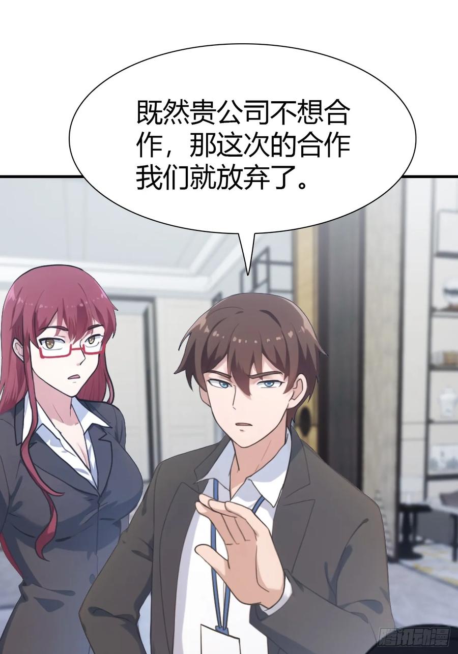 修仙归来在校园 第二季 - 第50话 打你如屠狗 - 第3张图