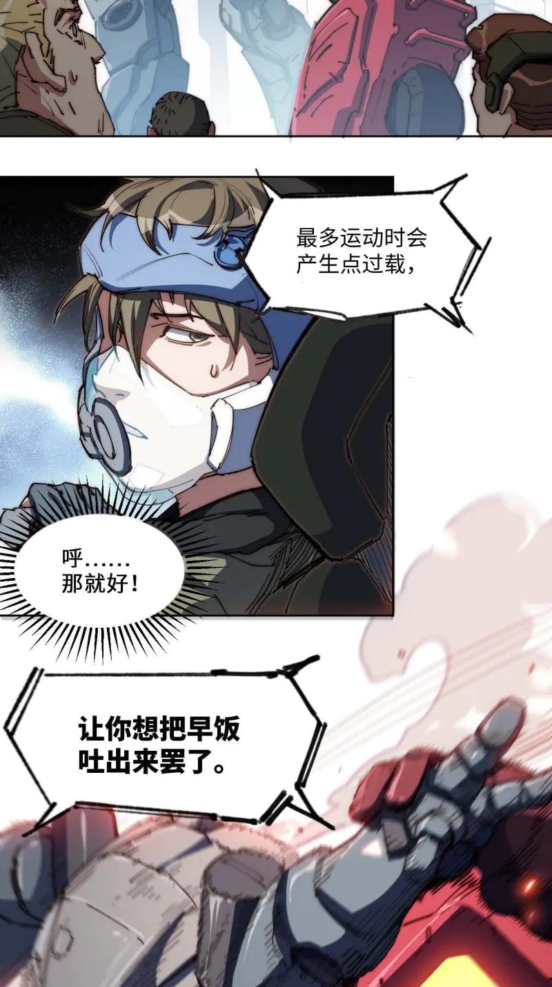《我真没想当救世主啊！》第9话 8“公平”的友谊赛 第15页