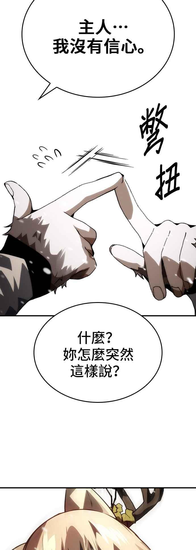 《BE结局制造者》第91话 第59页