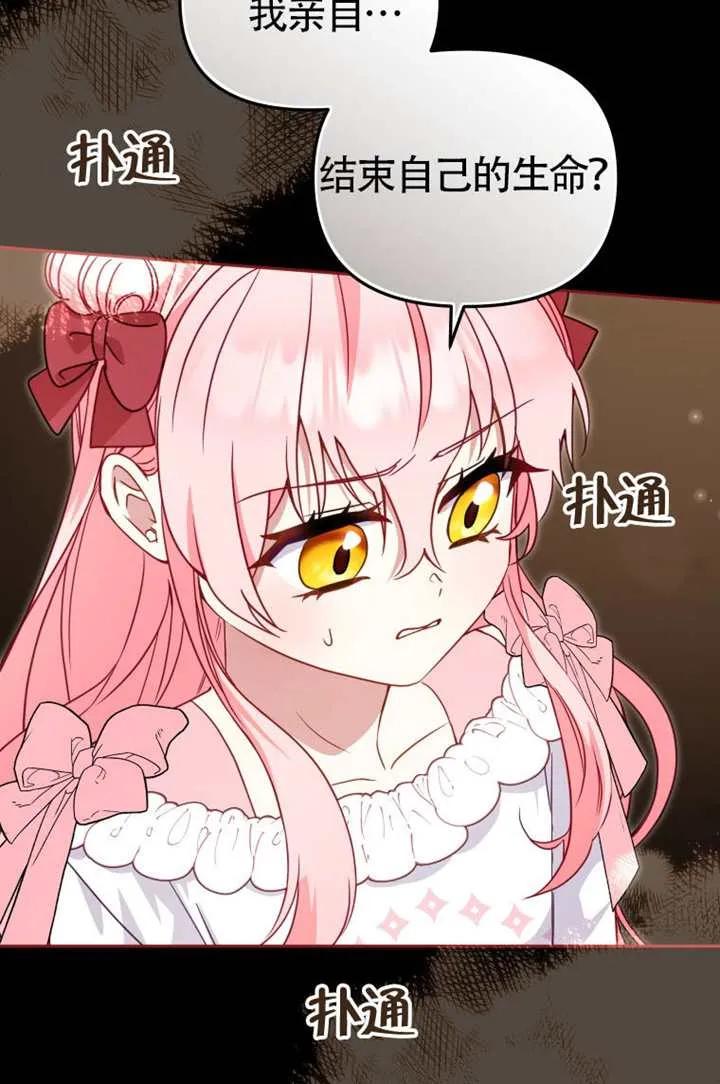 被恶棍们抚养中 K 第107话 第75页