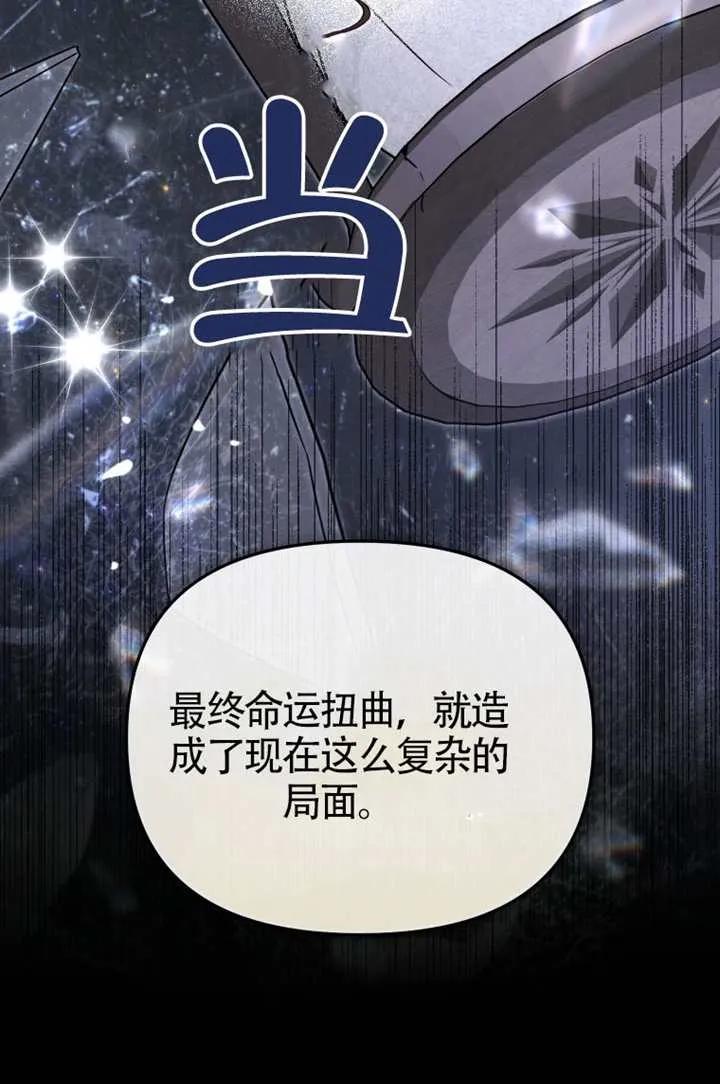 被恶棍们抚养中 K 第107话 第79页