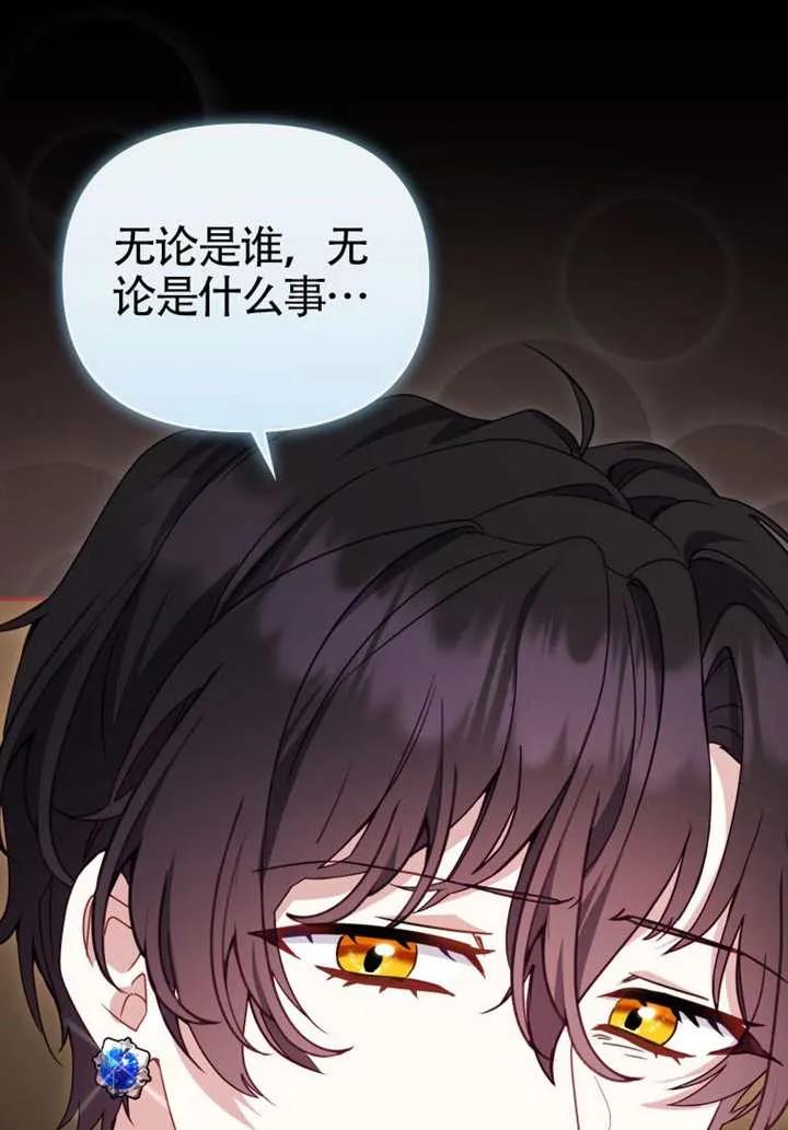 被恶棍们抚养中 K 第107话 第102页