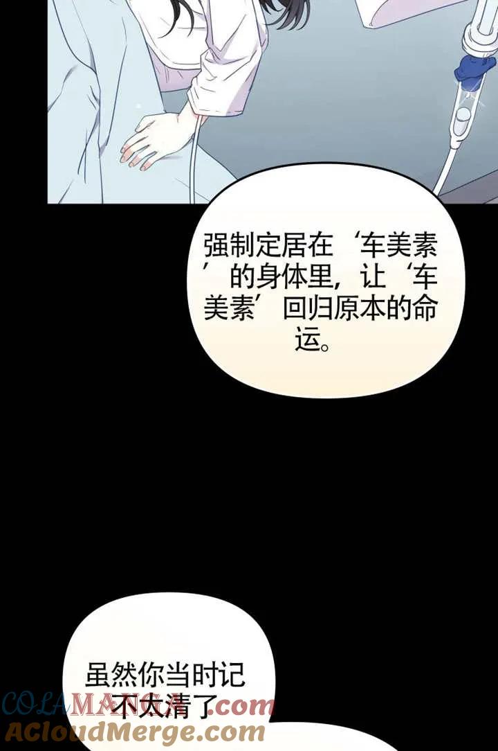 被恶棍们抚养中 K 第107话 第81页