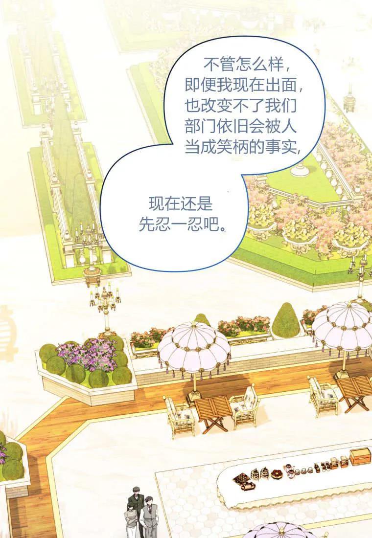 《基层公务员想晋升》第27话 第31页