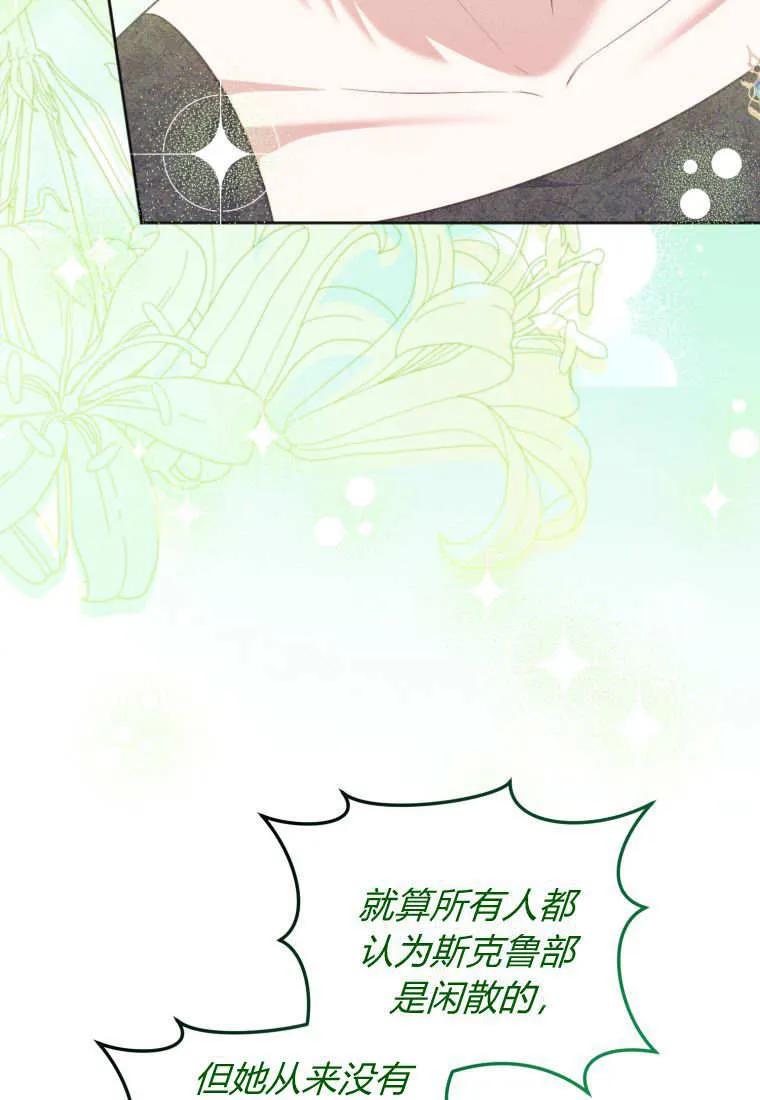 《基层公务员想晋升》第27话 第59页