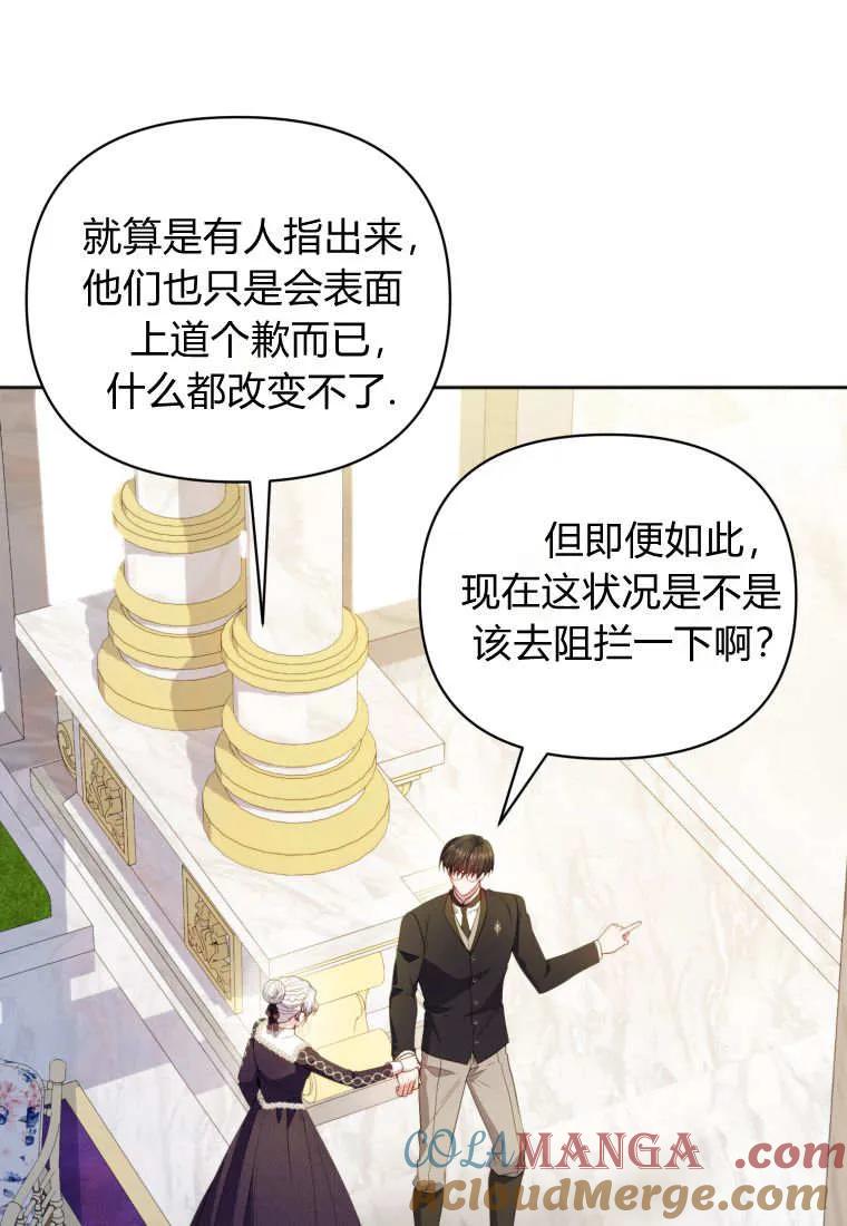 《基层公务员想晋升》第27话 第5页