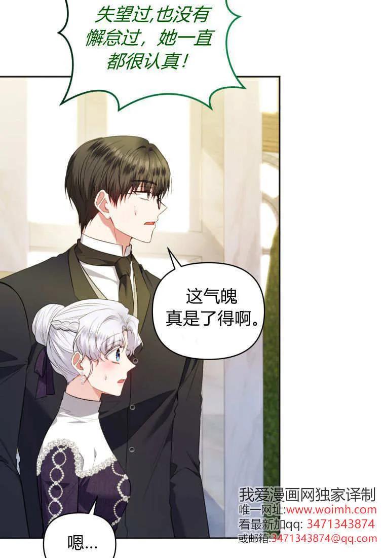《基层公务员想晋升》第27话 第60页