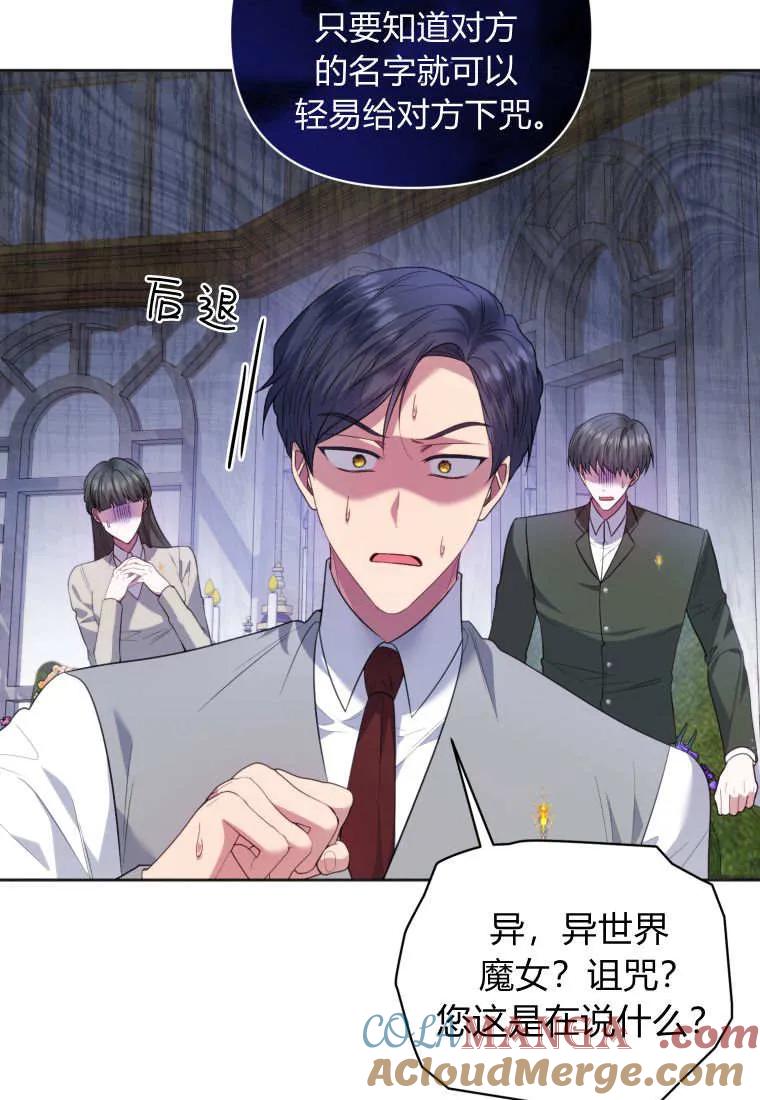 《基层公务员想晋升》第27话 第49页