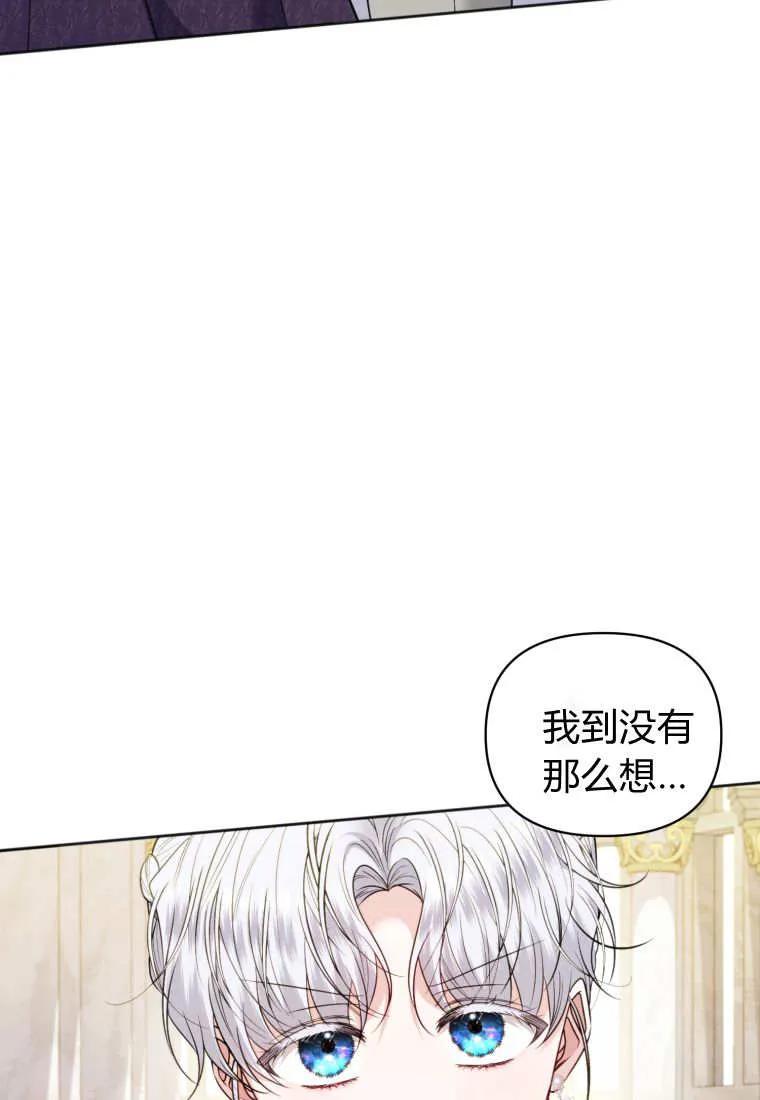 《基层公务员想晋升》第27话 第3页