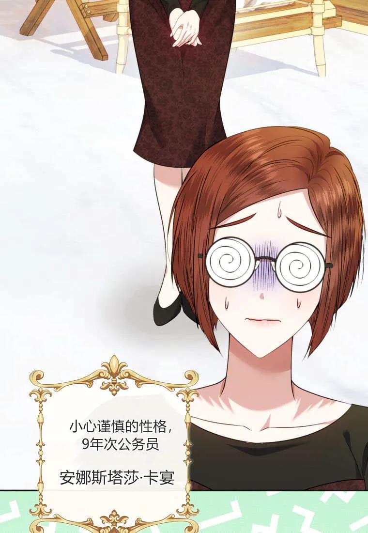 《基层公务员想晋升》第27话 第40页