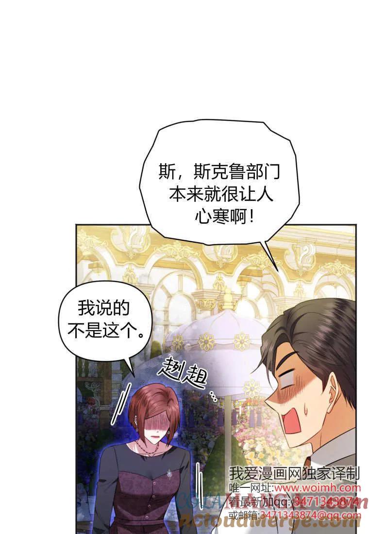 《基层公务员想晋升》第27话 第53页